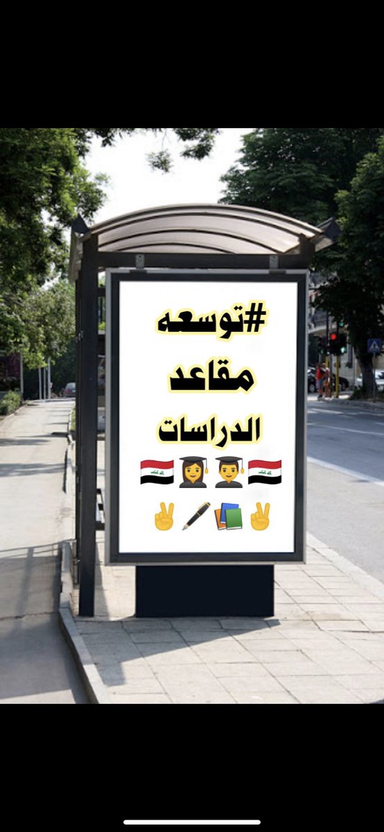 tettob1's tweet photo. #توسعه_مقاعد_الدراسات https://t.co/Z90paFvC5q