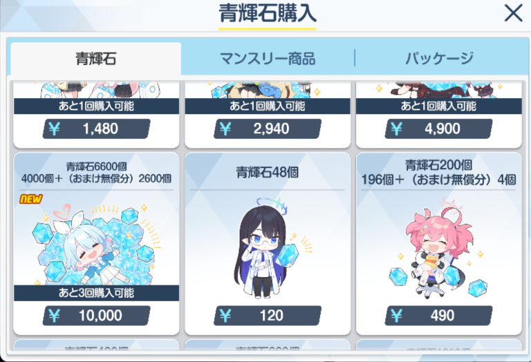 石割り ブルーアーカイブ総評とアークナイツへの影響 課金 なんとこのゲーム 月パス フル と 月パス ハーフ のダブル月パス制です 画像3 10連ガチャは石10 2500円 アークナイツの1905円と比べると少し割高ですが 国産ソシャゲの平均 石割り ブルーアーカイブ総評とアークナイツへの影響 課金 なんとこのゲーム 月パス フル と 月パス ハーフ のダブル月パス制です 画像3 10連ガチャは石10 2500円 アークナイツの1905円と比べると少し割高ですが 国産ソシャゲの平均