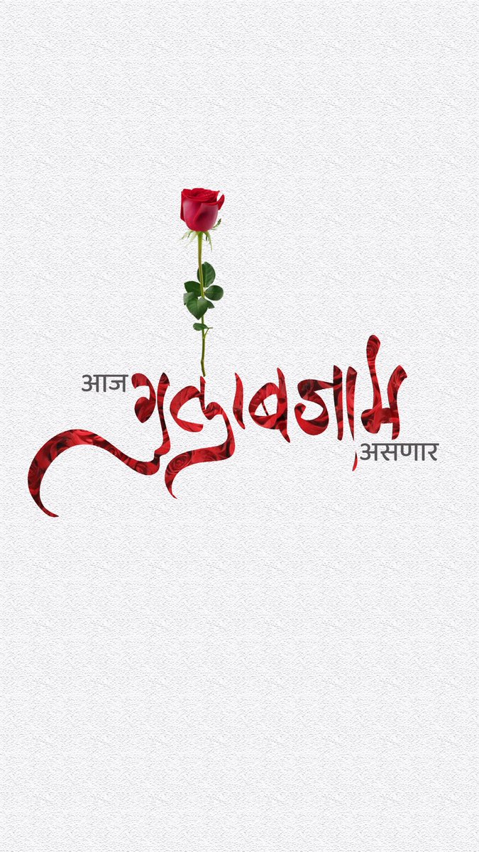 vaibhavshetkar's tweet photo. 😉🌹 #roseday #valentineweek
#calligraphy https://t.co/eoJURMsxE9