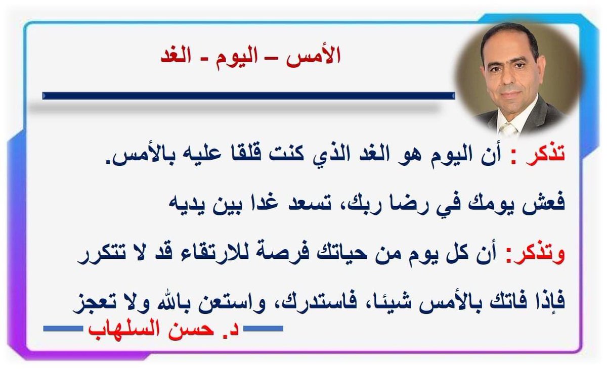 habed99's tweet photo. #الأمس_اليوم_الغد
من جد وجد، ومن زرع حصد، واستعن بالله ولا تعجز https://t.co/u11U2O8kTg