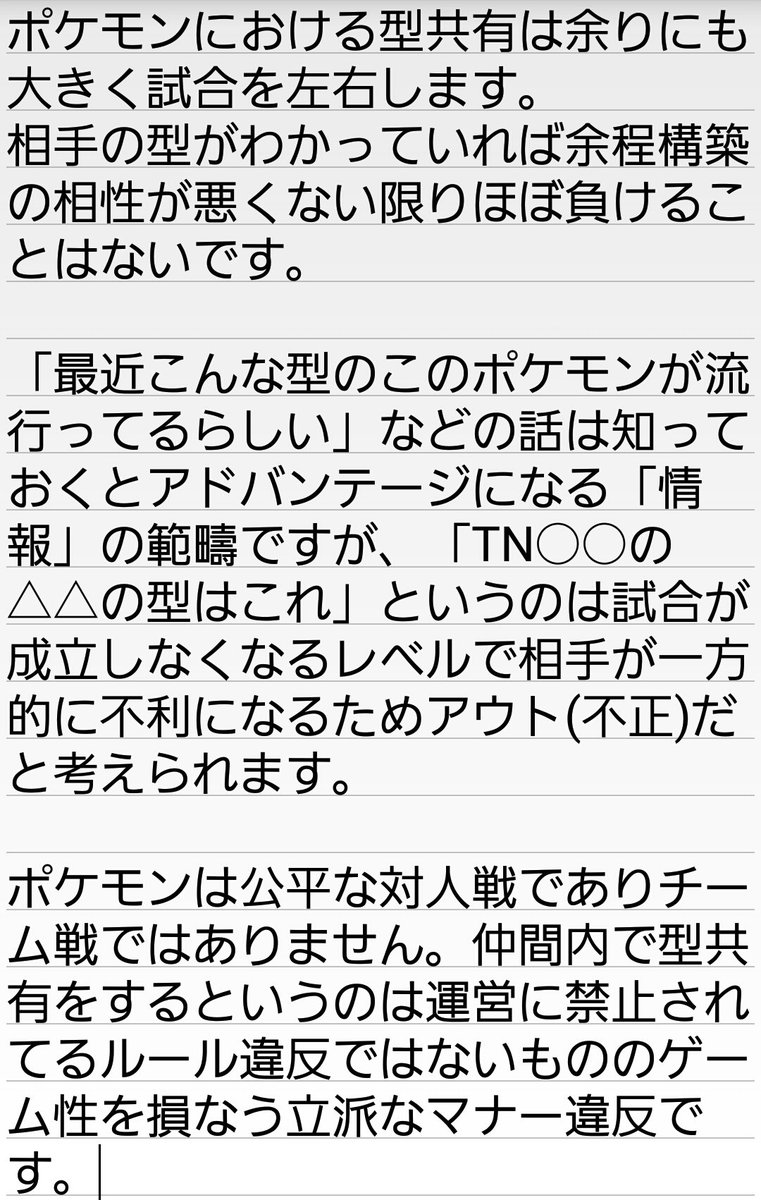 Omu Dreamer つきやま 型共有がダメな理由について ポケモンは情報戦であってもチーム戦 ではありません 他人の構築の中身を仲間内で密かに共有することは情報戦の範疇を越えたズルです