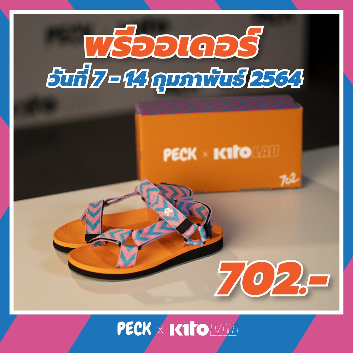 kitothailand's tweet photo. กิจกรรม PECK x KitoLAB วันที่ 7 - 14 ก.พ. 64
จะได้มีส่วนร่วมทำบุญกับเป๊ก ผลิตโชค
โดยพรีออเดอร์รองเท้า PECK x KitoLAB
รองเท้าทุกคู่ของรุ่นนี้ จะนำเงินทุกๆ 50 บาท ไปบริจาค

ดูเพิ่มเติมได้ที่ >> https://t.co/GMMzEHgLsm

#PECKxKitoLAB
#กีโต้ของเป๊ก
#เป๊กผลิตโชค https://t.co/FhIREAblDt