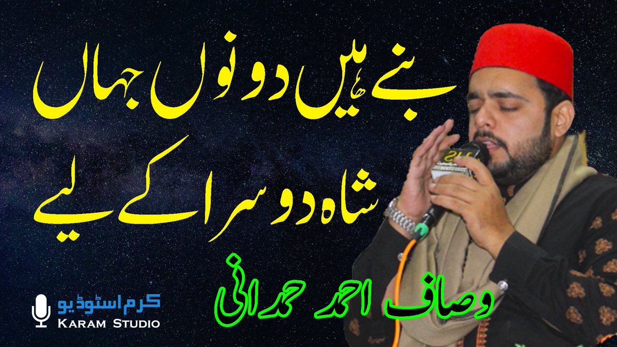 KaramStudioPk's tweet photo. Banay Hain Dono Jahan| Wasaf Ahmed Hamdani| Lahore Press Club | Karam Studio
https://t.co/24kCOEtDab

#BanayHainDonoJahan #MefileNaat #WasafAhmedHamdani #LahorePressClub #Lahore #Punjab #Pakistan #Islam #NaatRecitation #NaatSharif #NaatShareef #Natain #Naats #PakistaniNaatKhawan https://t.co/YvNNwDMk8W