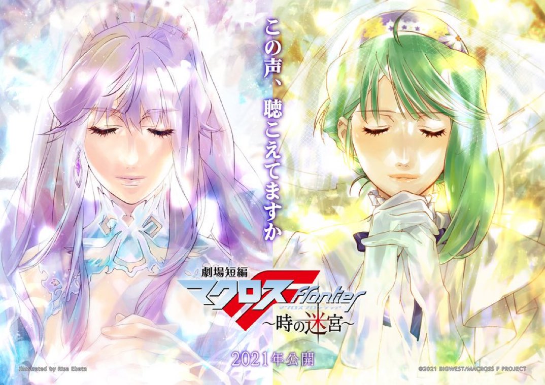macrosschr's tweet photo. ¡¡Noticia enorme!! Anuncian nuevo corto en cines de Macross Frontier: Toki no Meikyuu (Laberinto del Tiempo) y la cual se estrenará antes de la nueva película de Macross Delta. https://t.co/vgsGI0ADxY
