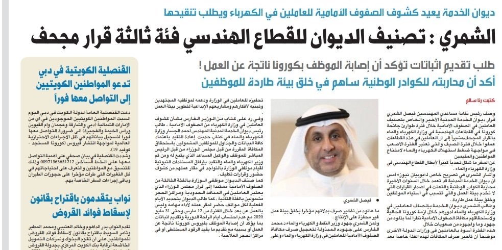 تصنيف الديوان للقطاع الهندسي في "الكهرباء" فئة ثالثة قرار مجحف

#الكويت #مهندسي_الكهرباء
#الكهرباء 
#الخدمة_المدنية
