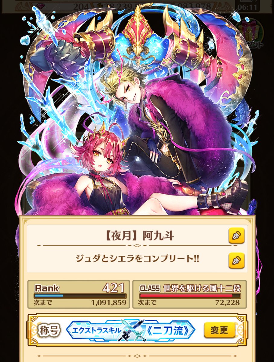 【夜月】阿九斗 tweet media