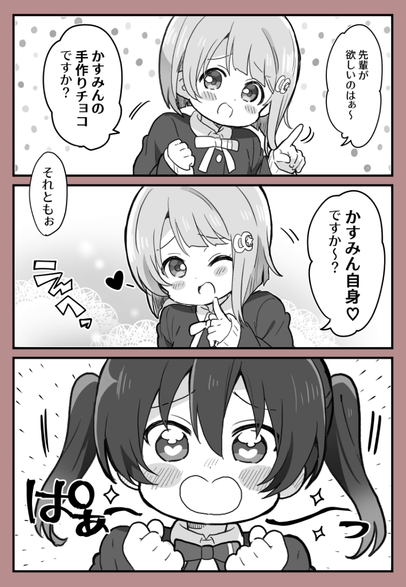 バレンタインと中須後輩の漫画です。 