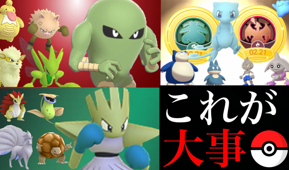 Onepoke カントーツアーは赤緑どっちを選ぶべき １５０匹のチャレンジとミュウのｓｐリサーチは別 色違いカビゴンや メタモンはレアになるかも T Co Nxsszm4t2x ポケモンgo Onepoketv
