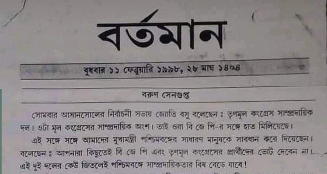 RedsSoumya's tweet photo. #Reject_Bijemul
#SaveBengal
#BackToBengal https://t.co/2gAPZtAXe0