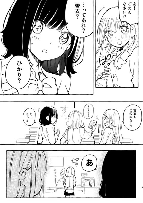両想いになりたい女の子のお話
(2/3) 