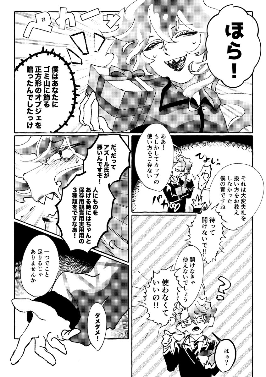 おめかしネタのアズイデ漫画です。お誕生日おめでとうございました!(今!?) 