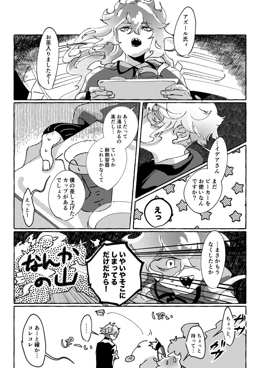 おめかしネタのアズイデ漫画です。お誕生日おめでとうございました!(今!?) 