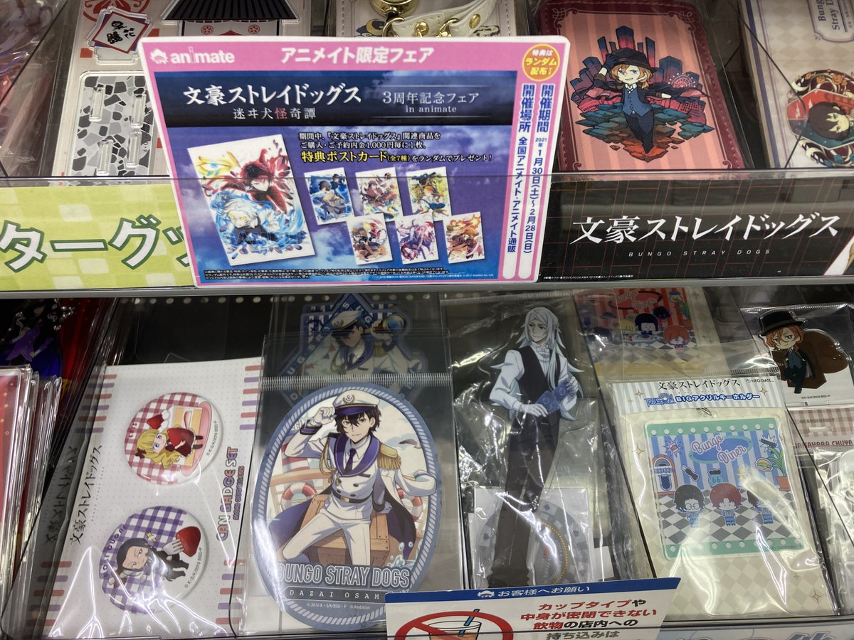 アニメイト浜松 時まで営業中 Twitter પર フェア情報 文豪ストレイドッグス の 文豪ストレイドッグス 迷ヰ犬怪奇譚 3周年記念 フェア In Animate が好評開催中ウナ 素敵なキャラクターグッズが目白押し この機会をお見逃しなく 文スト 文豪