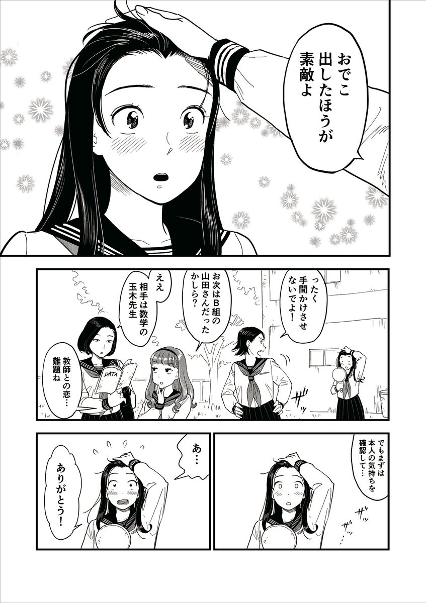 【4ページ漫画】
女子3人組に呼び出されて…??? 