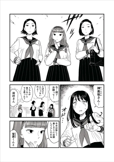 【4ページ漫画】
女子3人組に呼び出されて…??? 