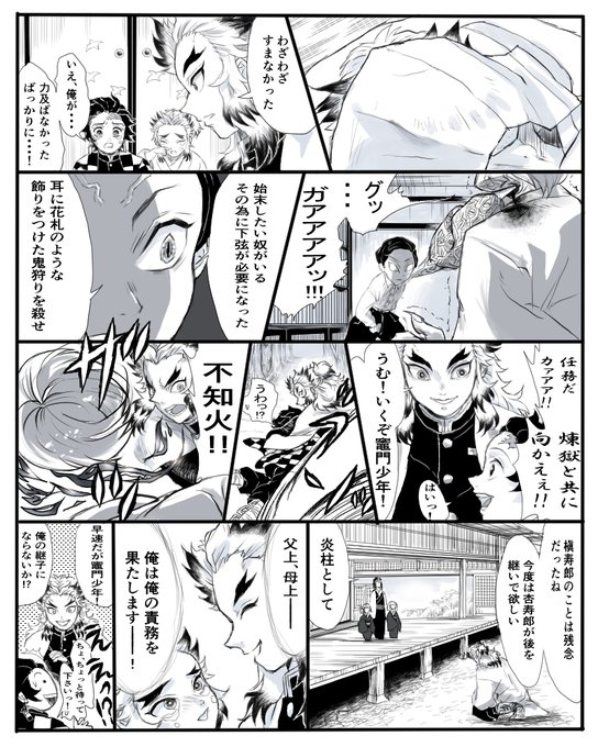 if槇寿郎が炎柱のままだったら②(①が途中過程飛んでいるので、その部分の話)
・・・まだ少し続きます。 