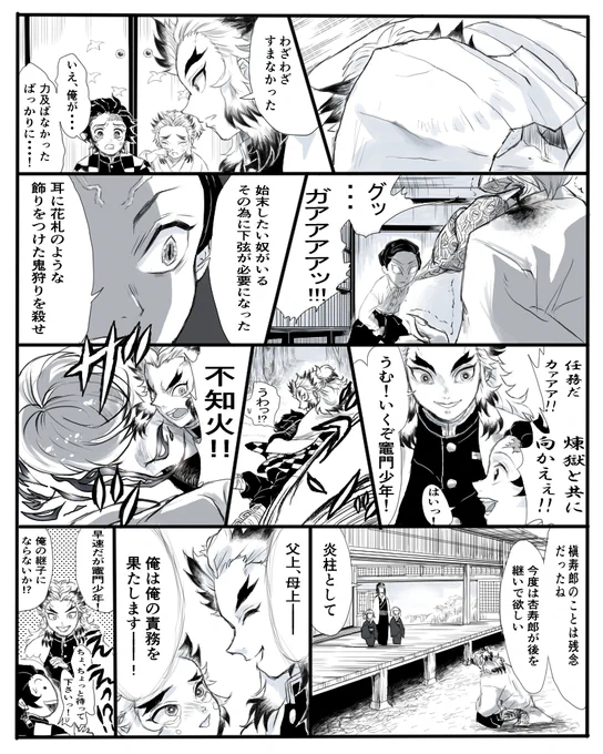 if槇寿郎が炎柱のままだったら②(①が途中過程飛んでいるので、その部分の話)
・・・まだ少し続きます。 