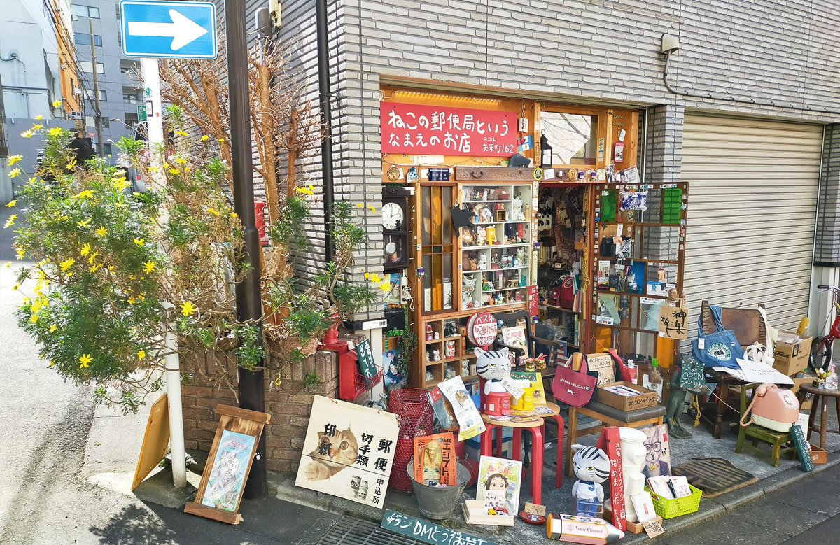 ねこの郵便局開店しました 矢印の通りにお進みください 神楽坂 ねこの郵便局 猫のいる暮らし こんな暮し 猫の日 が近付いて来ま 21 02 07 神楽坂ねこの郵便局というなまえのお店