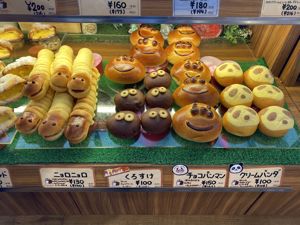 パンのくに Twitter Search Twitter