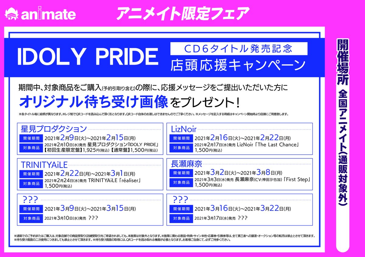 O Xrhsths アニメイト名古屋 ジャンプフェア 21 Inアニメイト4 23 金 より開催 Sto Twitter フェア情報 Idoly Pride Cd6タイトル発売記念 店頭応援キャンペーン 2月9日より開催 熱いメッセージお待ちしております Cd発売に合わせた開催期間