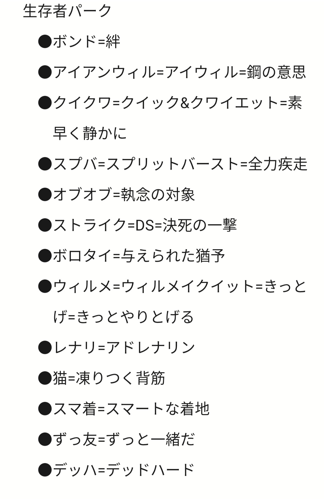 通りすがりのフェリックス Apex Dbd みなさんいろいろ教えてくださってありがとうございます まとめるとこんな感じでしょうか 自分のように英語 略語等わからない人の参考になると嬉しいです Dbd Dbd用語 Dbdやってる人と繋がりたい Dbdswitch