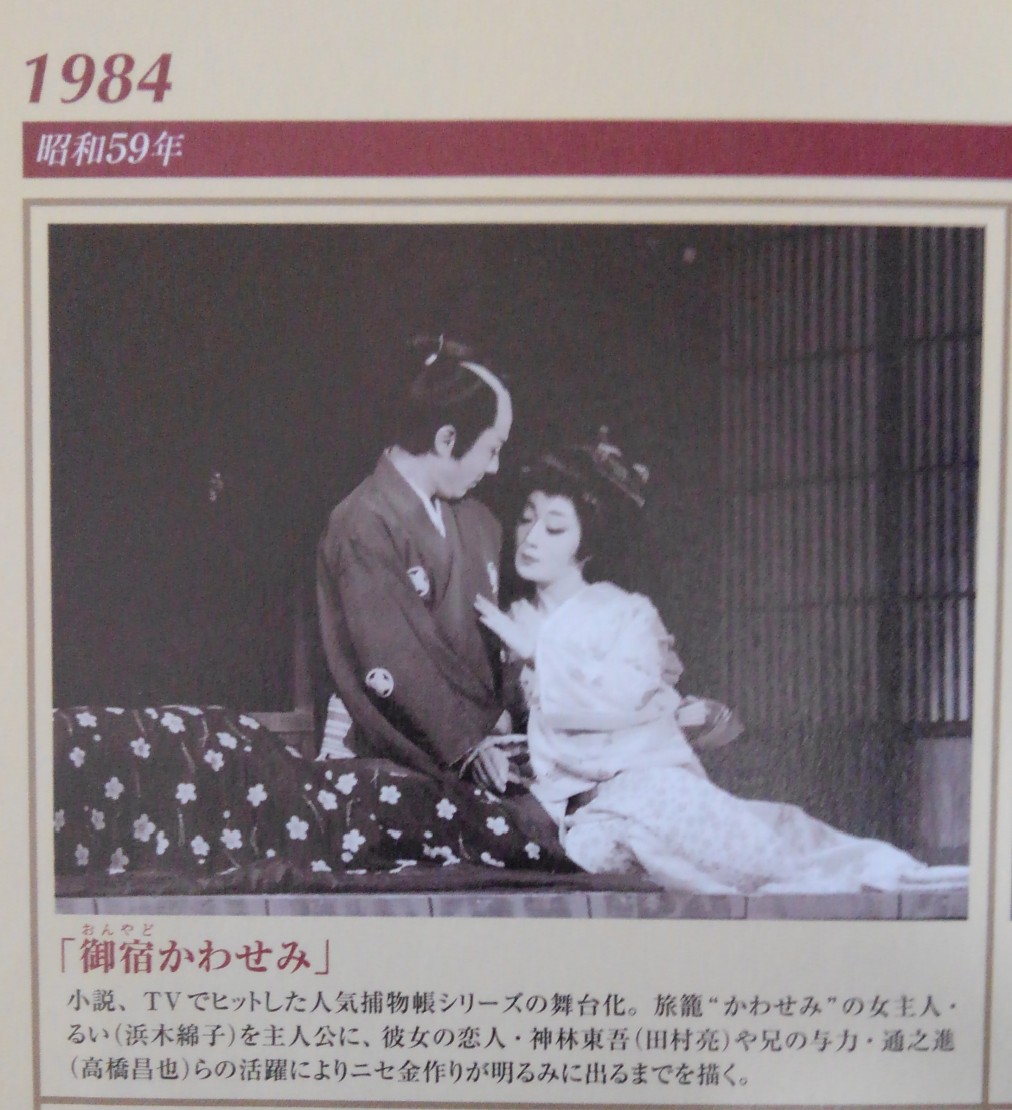 Yokohama Kmkr 01 11年1月刊行 帝劇ワンダーランド より 1984 S59 年1月 帝劇公演 御宿かわせみ るい 浜木綿子 東吾 田村亮 通之進 高橋昌也 他に宮崎美子 松あきら 園佳也子 奈月ひろ子 寺泉哲章 立原博 大村崑 一の宮あつ子 Yokohama Kmkr 01 11年1月刊行 帝劇ワンダーランド より 1984 S59 年1月 帝劇公演 御宿かわせみ るい 浜木綿子 東吾 田村亮 通之進 高橋昌也 他に宮崎美子 松あきら 園佳也子 奈月ひろ子 寺泉哲章 立原博 大村崑 一の宮あつ子