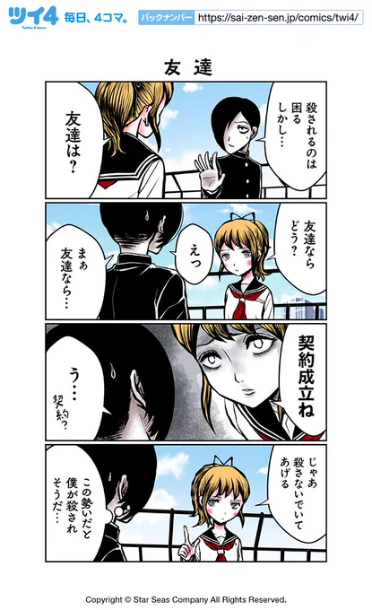 【友達】猫又ヨオスケ『君、死にたまえ。』 https://t.co/RIRG31cYf3 #ツイ4 