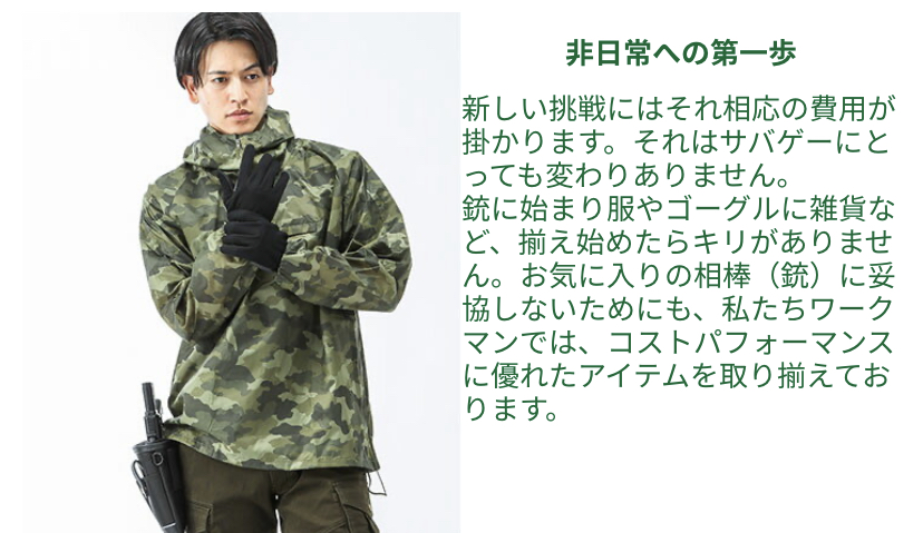 東京理科大学エアソフト部 V Twitter 最近はワークマンなどもサバゲー装備に力を入れているみたいです 近くにワークマンがある人は覗いてみると面白いかもしれませんね T Co Jmgodhfh