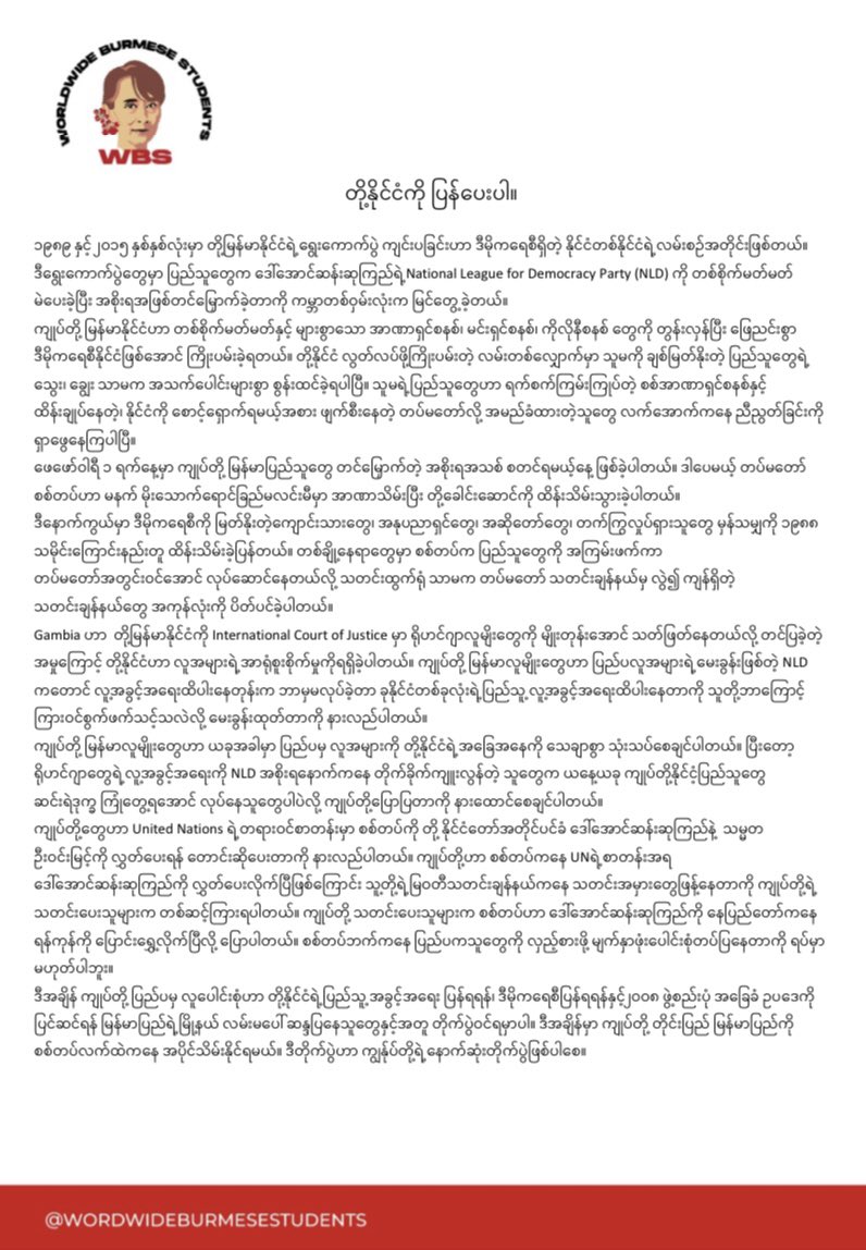 WBurmeseStudent's tweet photo. ယခုဤစာမှာ ဘာသာပြန်ခြင်း၌ စာအရေးအသား မှားရွင်းမှု ရှိခဲ့ရင် နားလည်ခွင့်လွှတ်ပေးကြပါရန် အနူးညွတ်တောင်းပန်ပါတယ် အရင်က ဘာသာပြန်အဖွဲ့သည် မြန်မာပြည်ကနေ ပြန်ပေးသော်ငြားလည်း ယခု ထိုသူတို့နှင့် ဆက်သွယ်မရ၍ ပြည်ပရောက်နေသော ကျွန်ုပ်တို့ ကျောင်းသားများအဖွဲ့က ပြန်ဆိုထားခြင်းဖြစ်ပါသည် https://t.co/hw2GD0cSuk
