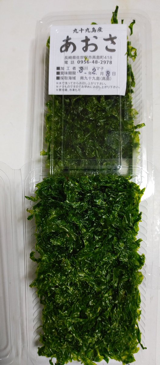 あおさの天ぷら Twitter Search