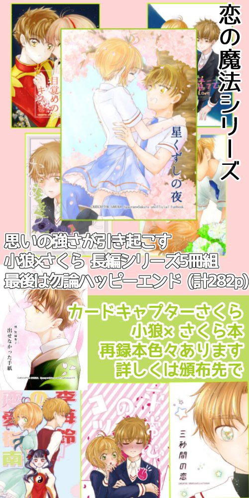 さくら小狼のtwitterイラスト検索結果 さくら小狼のtwitterイラスト検索結果