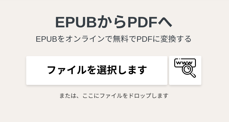 まさとらん あらゆるファイル形式をepubに相互変換できる無料のwebアプリが公開中 Epubからpdf Png Jpg Svg Doc Tiff など またその逆変換にも対応 T Co Il6xyeeab1 T Co K4m6mczvlz T Co Zuv0lazsr2