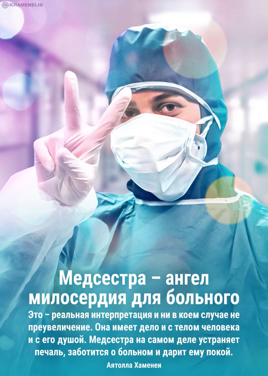 Медсестра – ангел милосердия для больного

Посвящается всем медсестрам
😇❤️🕊️
#Медсестра