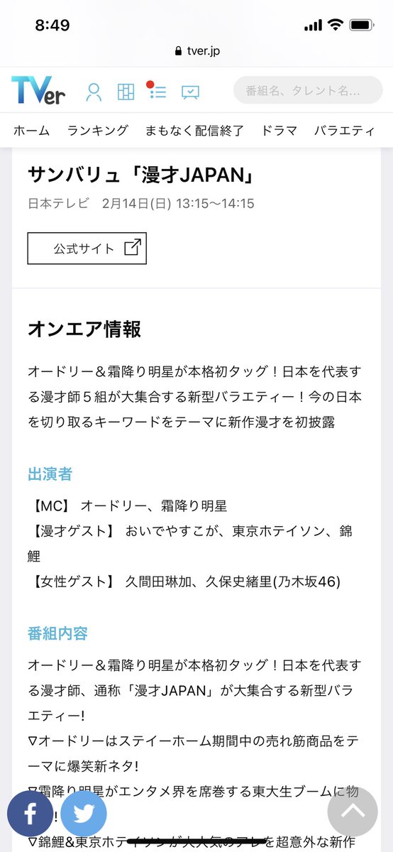オードリー X オードリーと霜降り Twitterで話題の有名人 リアルタイム更新中