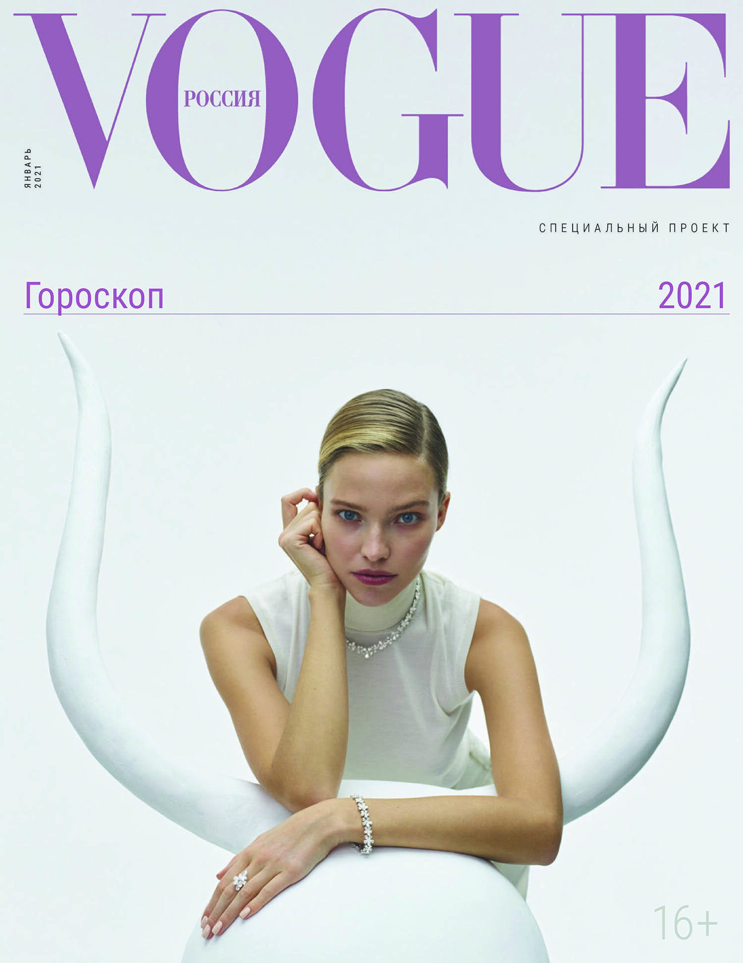 Vogue Russia Magazine August 2021