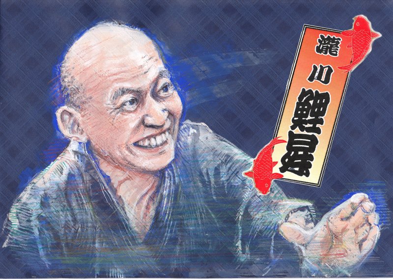 瀧川鯉昇師匠観てると面白い噺家さんはたいてい自分が客からどう見えるかを把握してて それを巧みに利用するなぁとつくづく感心 面白い顔の人が出てきた ええ声 駄洒落だ という流れ 喜多八師匠もそうだったなぁ 演芸図鑑pic Twitter Com 瀧川鯉昇師匠観てると面白い噺家さんはたいてい自分が客からどう見えるかを把握してて それを巧みに利用するなぁとつくづく感心 面白い顔の人が出てきた ええ声 駄洒落だ という流れ 喜多八師匠もそうだったなぁ 演芸図鑑pic Twitter Com