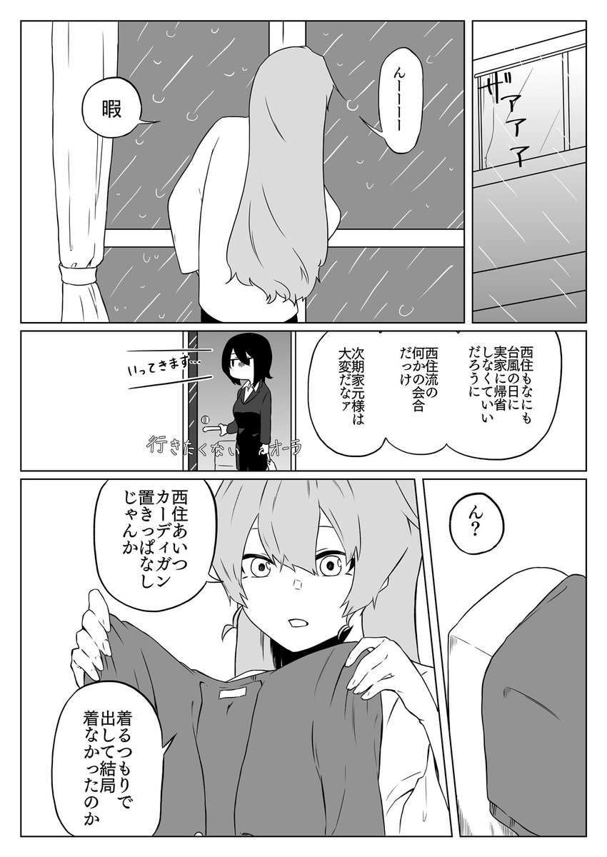 まほチョビ②。 