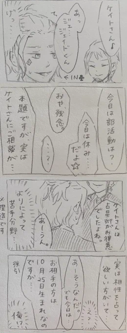 ※?入れ替わりが解った上でからかいに行ってます 