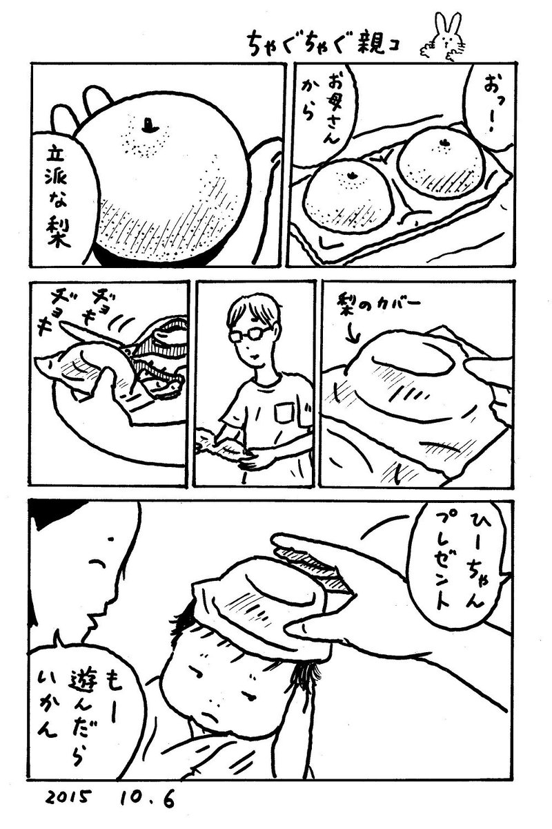 ちゃぐちゃぐ親コ(4/5) 