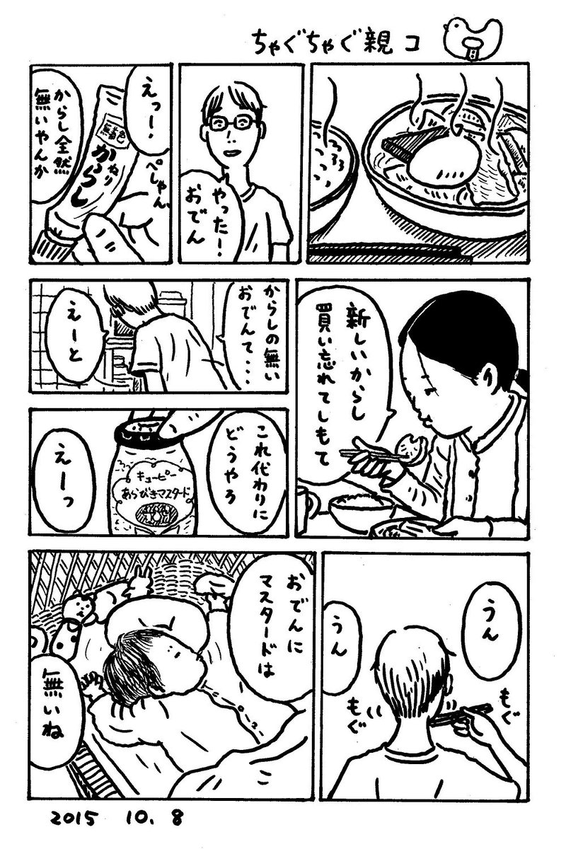 ちゃぐちゃぐ親コ(4/5) 