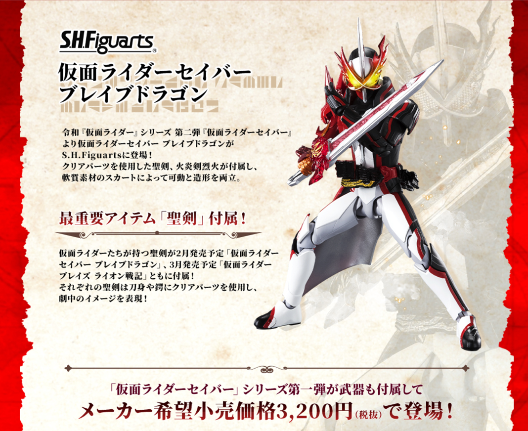 仮面ライダーセイバー S H.figuarts 7点セット | www.ddechuquisaca.gob.bo
