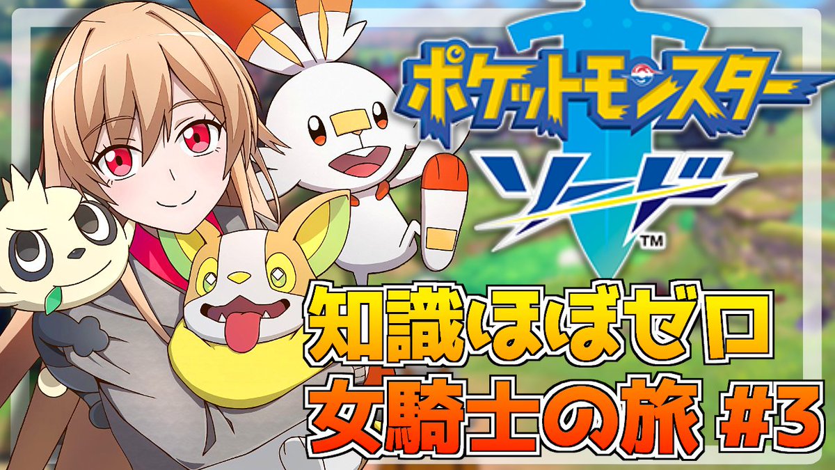 フレン E ルスタリオ King歌った 13時から 今日はバッチ4個目のジムに挑むところから ホップくんが大丈夫かとても気になるのでストーリーの続きが気になって仕方ない ポケモンどんどん育てるぞ サムネイルに使用させていただい