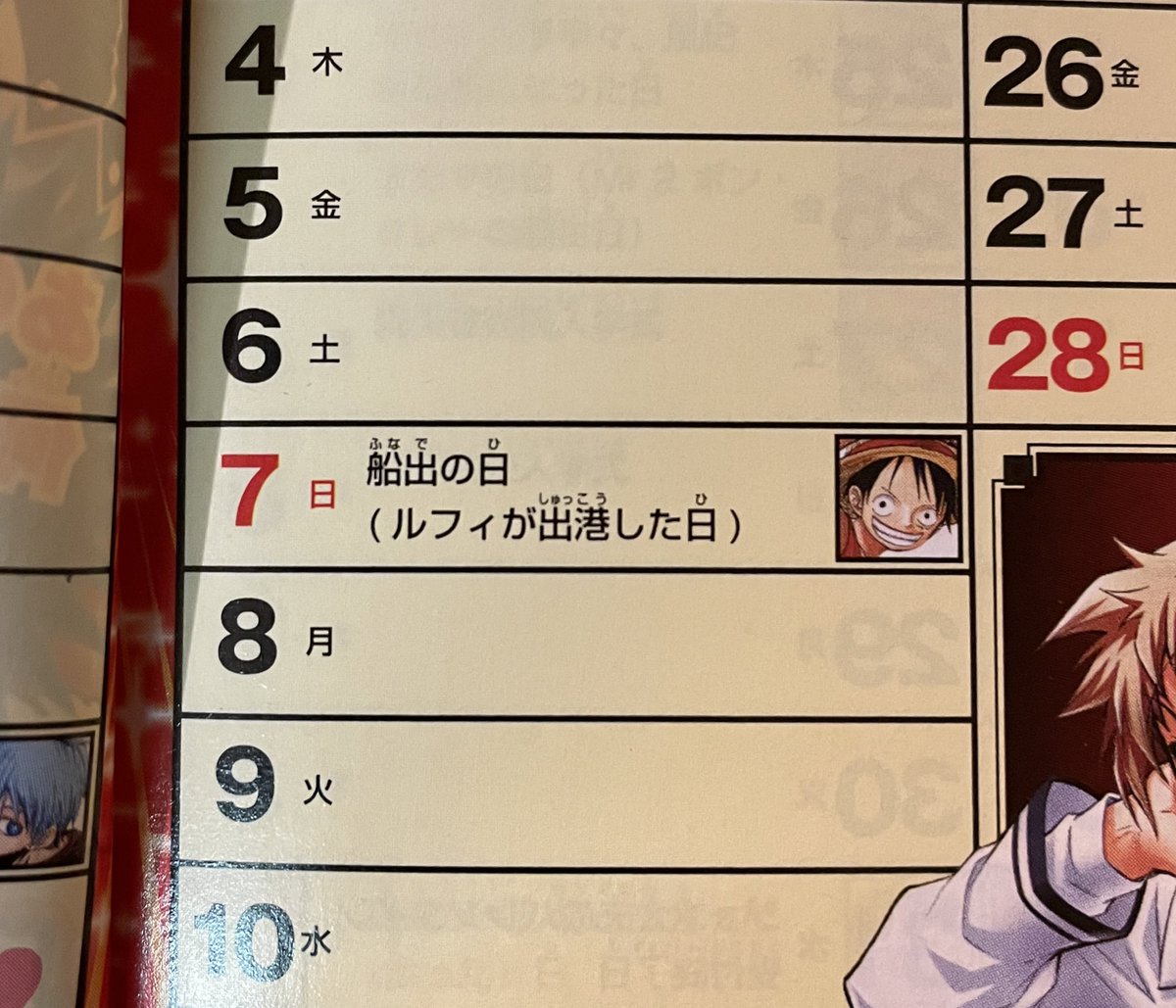 One Pieceが大好きな神木 スーパーカミキカンデ 本日 2月7日は船出の日 ルフィが出航した日