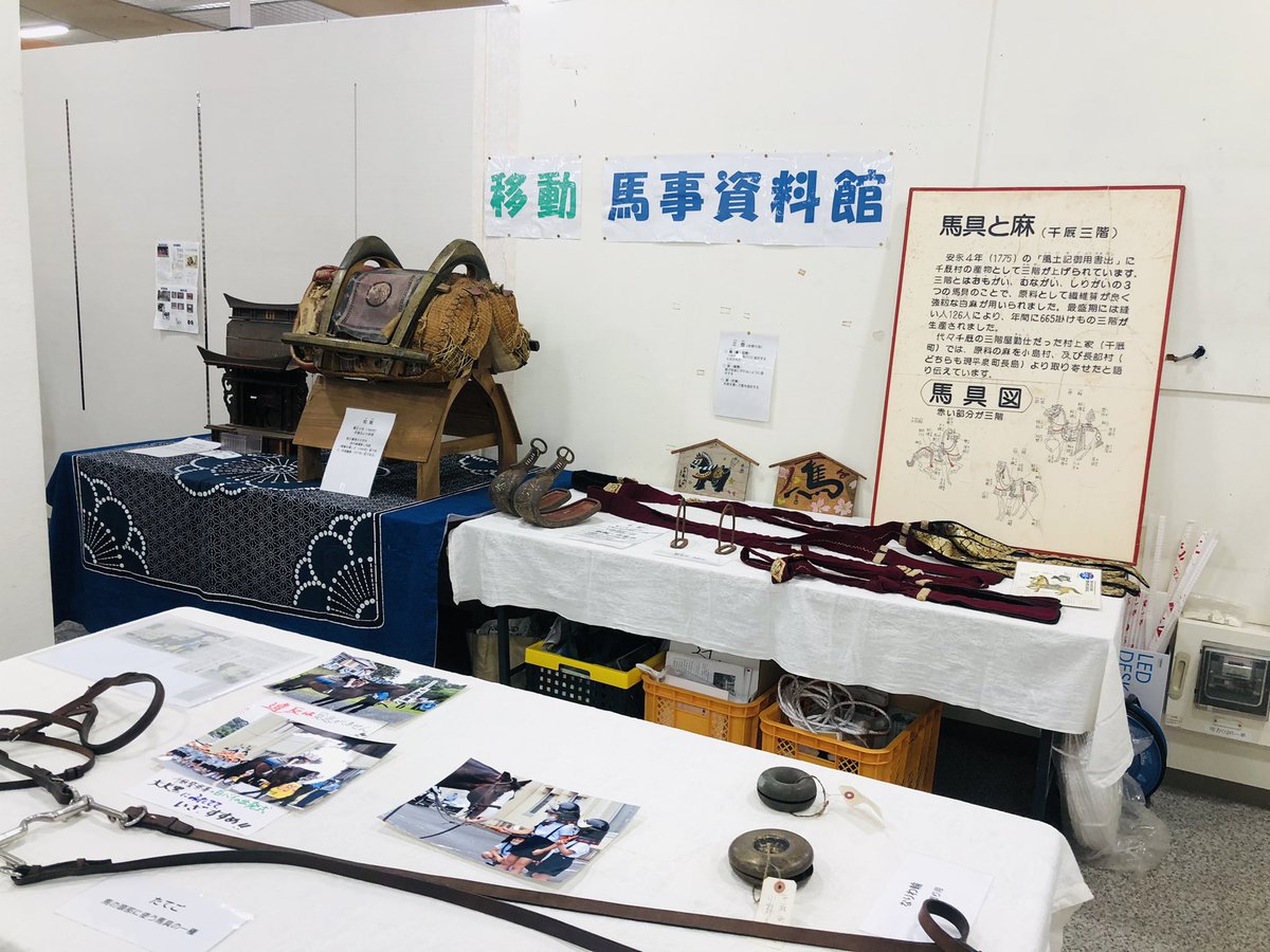 Fmあすも 79 5mhz 一関市の情報共有アカウント On Twitter 一関千厩町の千厩ショッピングモール エスピアさんで開催中の せんまやの名馬 大夫黒特別展 移動馬事資料館も同時開催しています 2月14日 日 までですよ Cfmasmo 一関市 千厩町 大夫黒