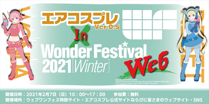 白会 未定 على تويتر そういうば 今日ワンフェスあればらすごい天気がよいワンフェスだったのですね エアコス タグとかみて 雰囲気楽しむ