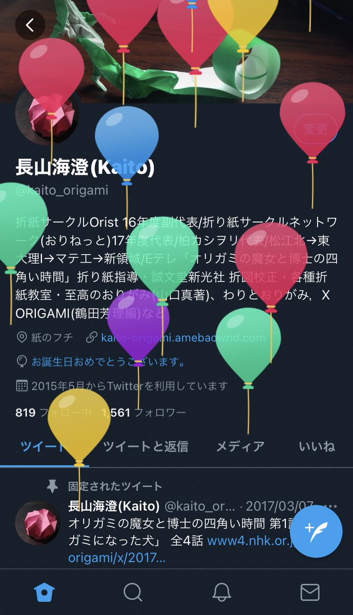 長山海澄 Kaito ありがとうございます