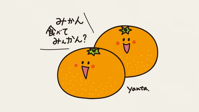 ビタミンCとろ〜っと??#みかんの日 #らくがき #イラスト #食べ物イラスト 