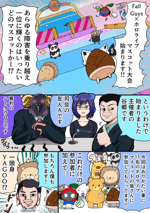 #これでフォロワーさん増えましたFallguys×ホロライブの漫画ですその1、その2が投稿済みその3が近日投稿予定であります 