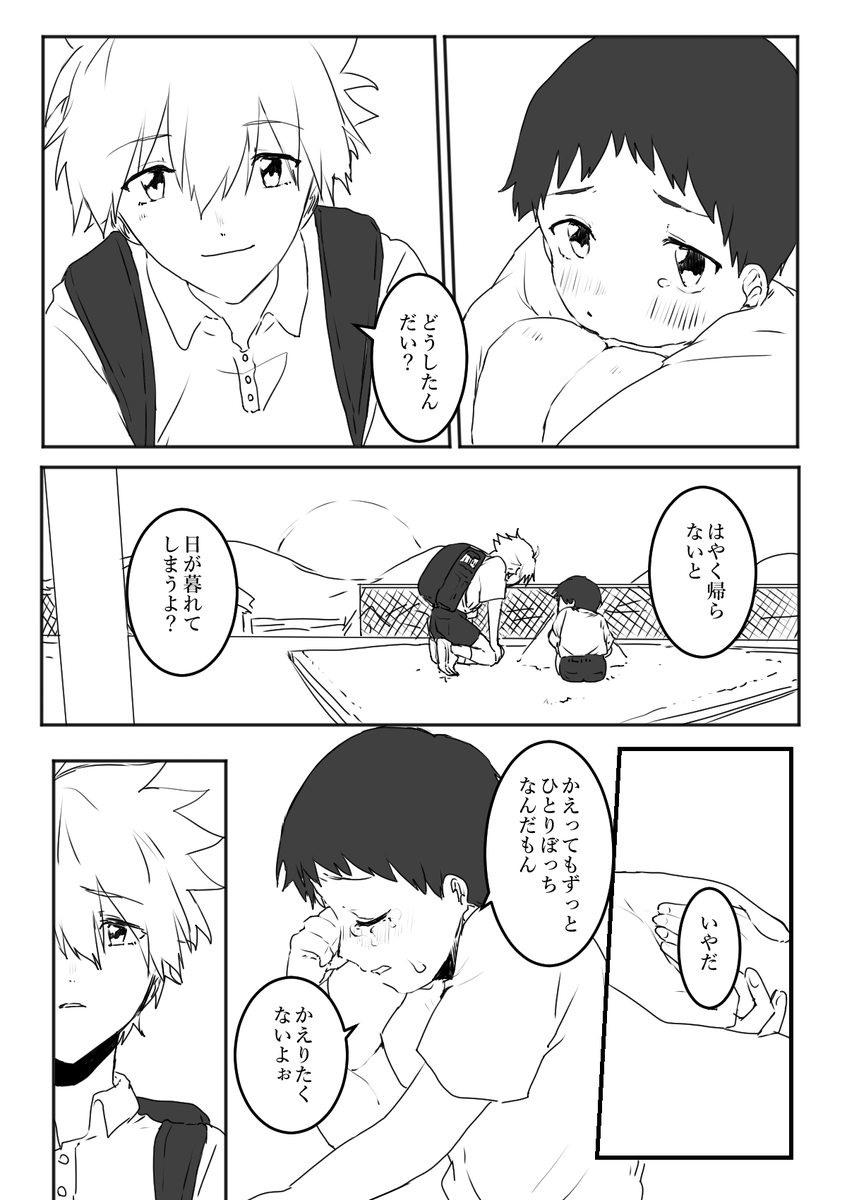 なんかよく分からんショタなカヲシン漫画 