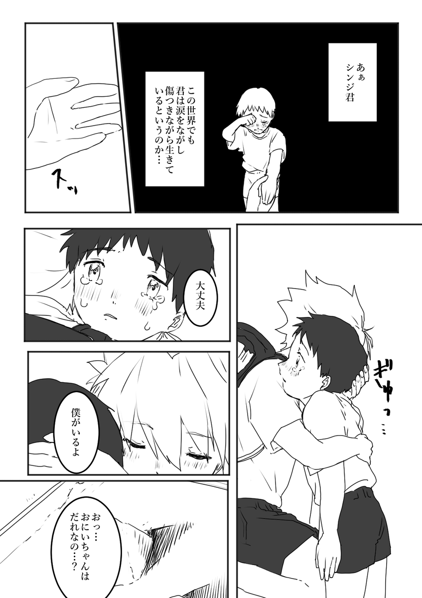 なんかよく分からんショタなカヲシン漫画 